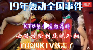 KTV包房醉酒嫩妹遭多男轮番玩弄 高潮迭起呻吟不断