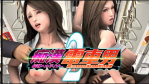 罪恶快感：火车人2性骚扰传奇激情之旅