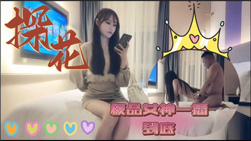 极品女神一插到底 高潮迭起欲罢不能